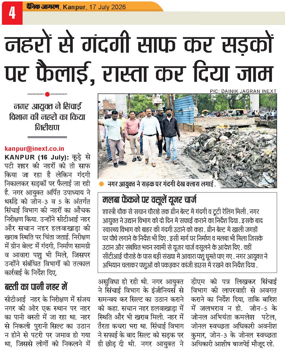 JagoKanpurJago's tweet photo. नहरों से गंदगी साफ कर सड़कों पर फैलाई, रास्ता कर दिया जाम
नगर आयुक्त ने सिंचाई विभाग की नहरों का किया निरीक्षण

#Kanpur #KanpurNagarNigam #KNN #CTI #JagoKanpurJago
