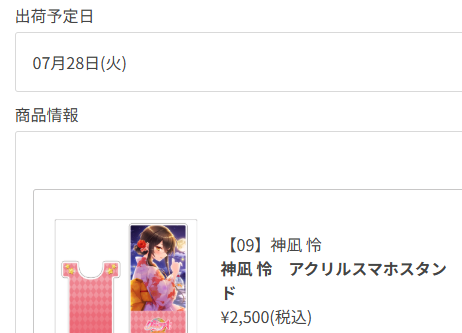 Fubi_PhMO's tweet photo. そういや「発送まで5営業日」と記載されていた……。
まぁ気長に待ちますか……(ほぼ)1年待ったのだし、今更数日など誤差のようなもの。 https://t.co/mGglQCJqZx