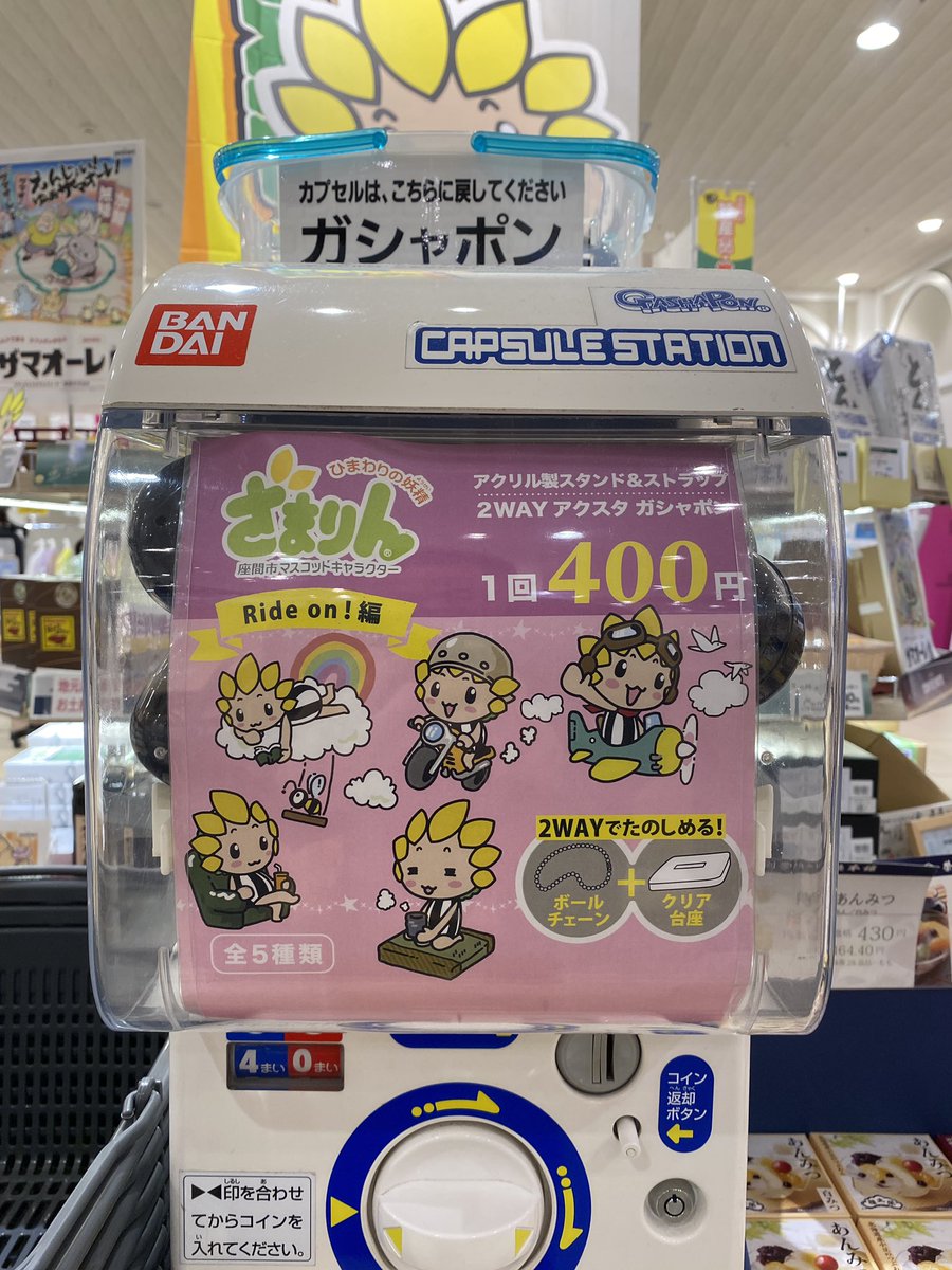 ZamarinPapa's tweet photo. イオンモール座間1階名店コーナーにて、ざまりんアクリルストラップ&amp;スタンドの新シリーズを販売！#ざまりん ＃座間市　＃グッズ https://t.co/7Rd3ADEs3T