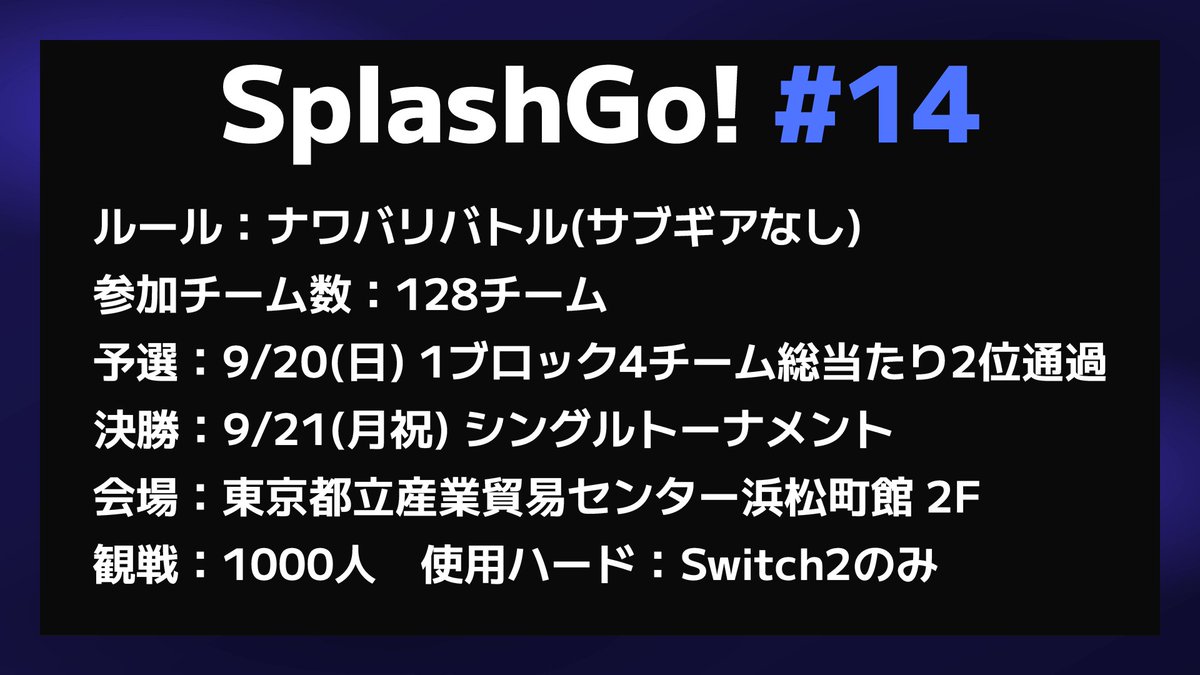 SplashGo5's tweet photo. ■大会概要
🔥あの熱い戦いが再び
#Spgo14 https://t.co/UmoavPGlLD