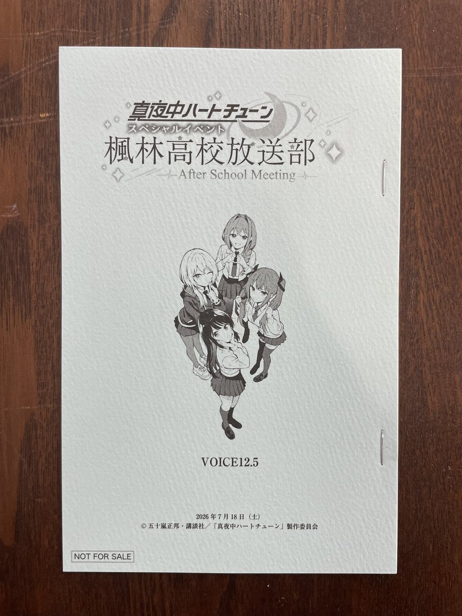 【3点セット】トワツガイ コンサート (朗読台本 パンフレット 入場特典) 先に読んだら楽しみが減るかな？」と思って、入場特典の朗読劇の複製