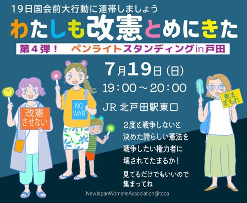 shinfujintoda's tweet photo. 明日です。
北戸田駅東口で連帯してペンライトスタンディングやります。
めちゃくちゃ政治に怒ってら人は集まれー https://t.co/i5as7e0CuM