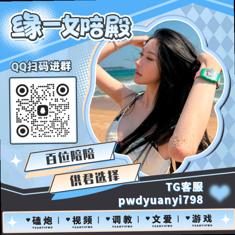 VibeVault16's tweet photo. 🎮👗🌿📞
👲裸聊 🆎陪玩 🧉调教 👈1V1 🌇指挥 🔶跳蛋 😕色陪 💋中出 🕕足交 🎬偷情 🧆少妇 🥻盯射 🩹呻呤 🍫视频 ⏯电话做爱 🆔后入 😚欠操 🌓口交 😬高潮 🥅叫床 👄女s

TG：YYPW777

QQ裙：1045819750

. https://t.co/EtGKXsxMXX