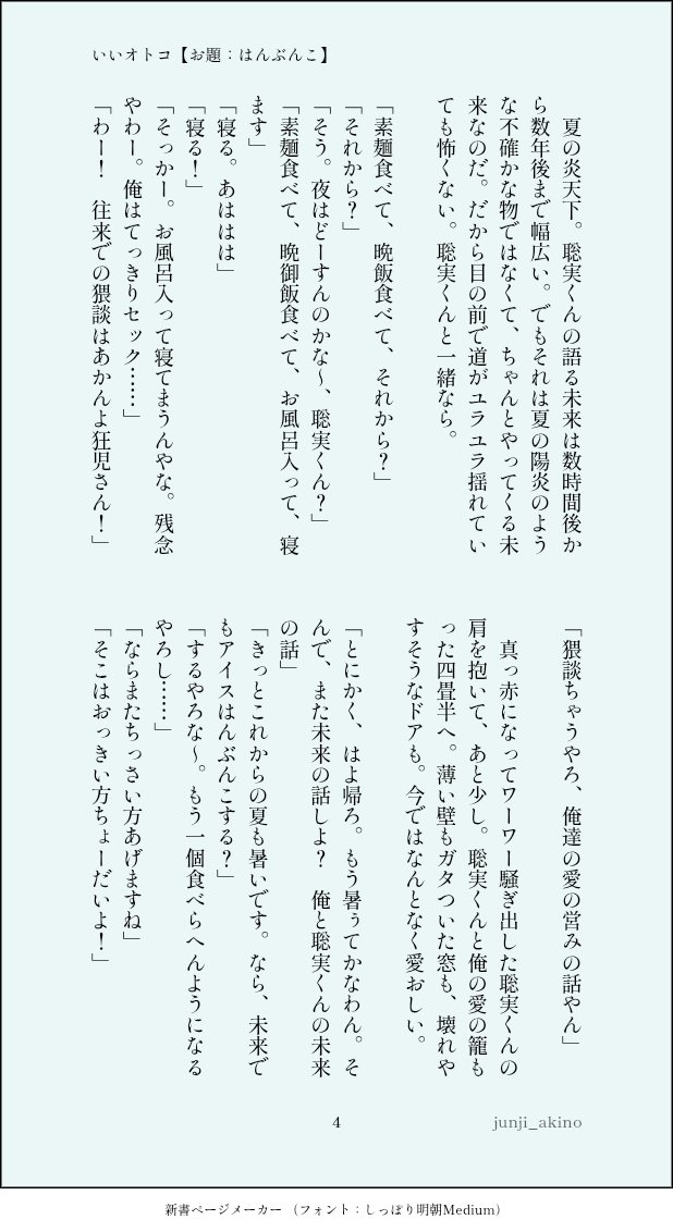 junji_akino's tweet photo. お題『はんぶんこ』お借りしました。
全４ページ

付き合ってる狂聡です。
こんな感じで、穏やかに楽しく夏を過ごすようになってくれたら良いな〜。あと、パ◯コに関しては勝手な私の捏造です。なんか白のが似合いそうだなと……。

＃狂聡ワンドロライ
@kyst1drawrite https://t.co/wpVJ630ZRM