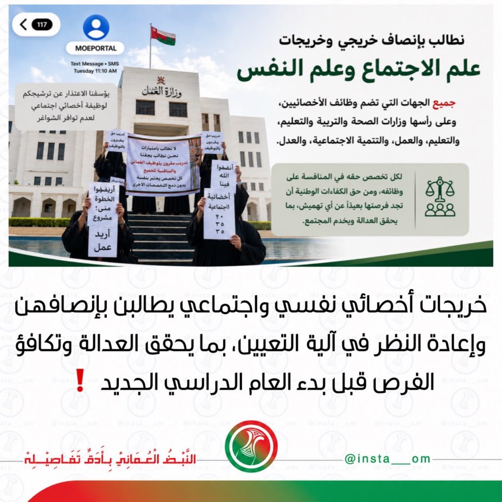 bthoon1989's tweet photo. #ظلم_وزارة_العمل_للاجتماعيين
#ظلم_وزارة_العمل_للاجتماعيين 
#توظيف_الاخصائي_النفسي_والاجتماعي
@Labour_OMAN 
@EduGovOman 
@OmaniMOH

#نداء_التخصصات_الانسانية_للمقام_السامي https://t.co/4ii0wusO7q