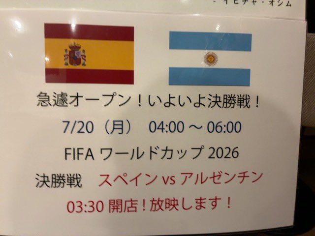 barcorte2015's tweet photo. お客様からご要望があり、急遽決勝戦を放映します！
7/20(月) 3:30にオープンします！
スペインvsアルゼンチン！
お待ちしてます！

#経堂　#イタリアンバール  #サッカーW杯　#スポーツカフェ　#バールコルテ https://t.co/iZaUFkag3j