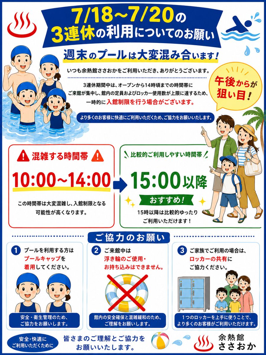 yonetsukan's tweet photo. 【３連休ご利用についてのお願い】 https://t.co/BP0dPXofpU