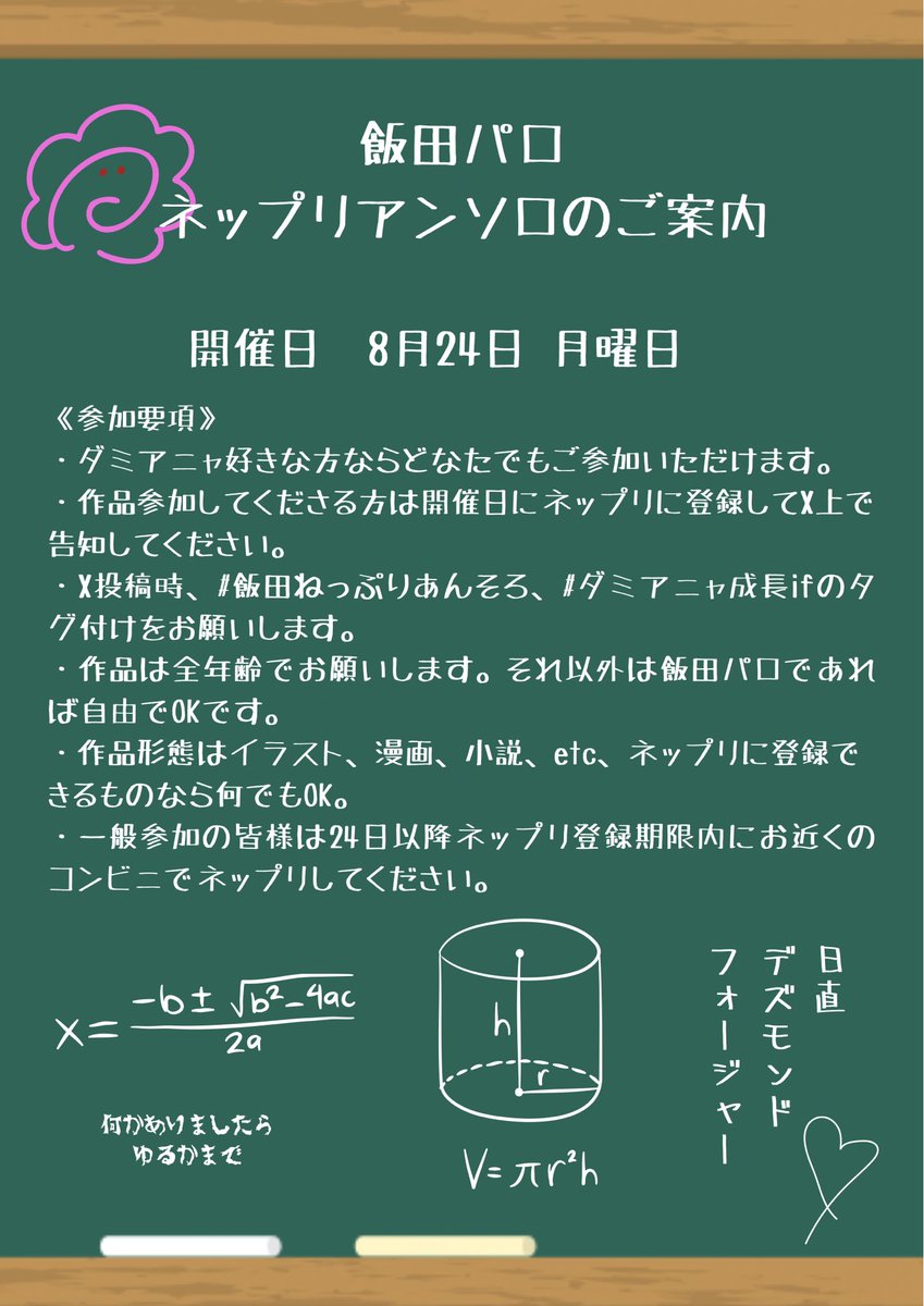 yuruyuruyuruka's tweet photo. 以前呟きました飯田パロネップリアンソロを開催致します。参加者それぞれでネップリ登録していただき、集まるとアンソロになるという企画です。
もしご賛同いただける方がいらっしゃいましたら奮ってご参加下さい😊
詳しくは添付の告知をご確認下さい。
#飯田ねっぷりあんそろ https://t.co/CndwGlxI4P