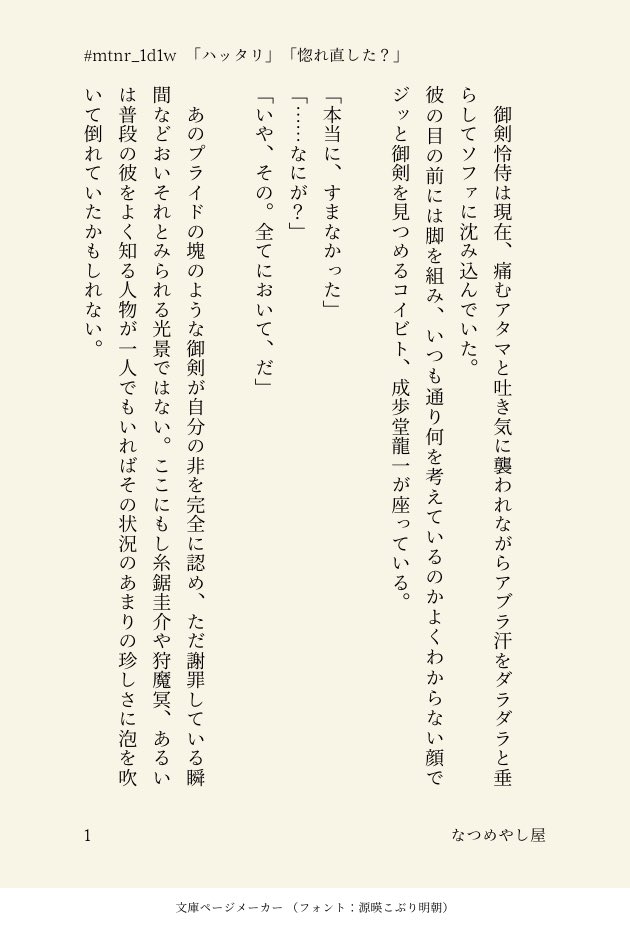 Natsume_yasan's tweet photo. #ミツナル_1d1w
➕15分です。
「惚れ直した？」(「ハッタリ」)で書きました どちらの要素も薄くてすみません

ミツの浮気？から始まる、お互い無自覚だからより厄介 な話。 https://t.co/vc51vndvpV