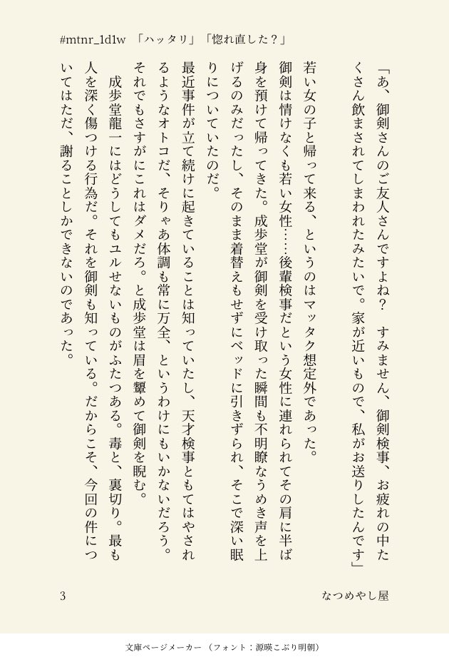 Natsume_yasan's tweet photo. #ミツナル_1d1w
➕15分です。
「惚れ直した？」(「ハッタリ」)で書きました どちらの要素も薄くてすみません

ミツの浮気？から始まる、お互い無自覚だからより厄介 な話。 https://t.co/vc51vndvpV