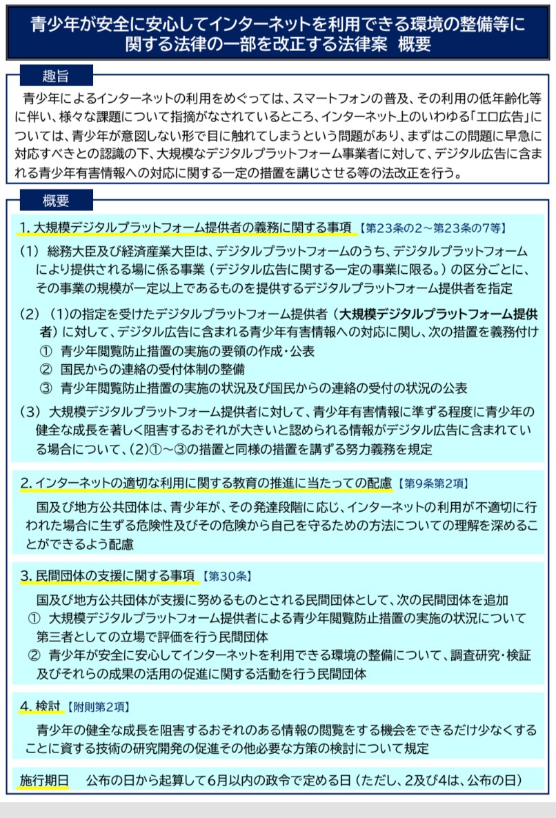MIKITO_777's tweet photo. 『今回はエロ広告に特化した内容』

これ、デマじゃないですか？

『性的コンテンツに限る』なんて書いてなく、
『青少年有害情報』なんていう曖昧極まりないどうとでも取れる表現になっているうえ、
『民間団体の評価』がやけに強調され、

『検閲利権を作りたい』

という願望がダダ漏れですよ https://t.co/MSsXVyw6HN