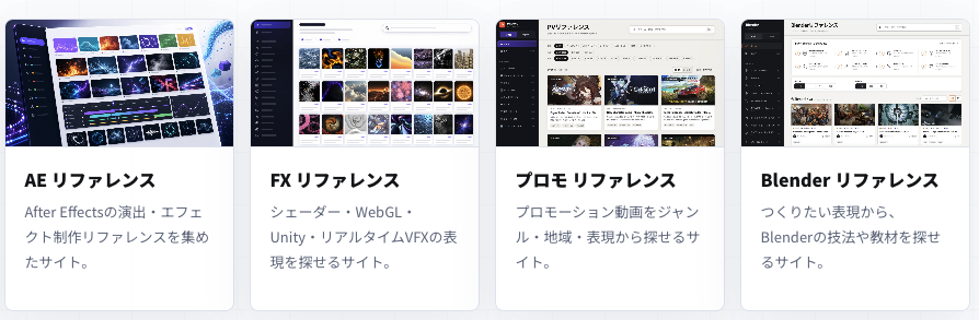 takayuP4's tweet photo. クリエイター向けのリファレンスサイトまとめ！
たくさんサイトを作った！

AE
https://t.co/ujDv5p4tbM

FX
https://t.co/qag35shaM1

PV
https://t.co/RwH5rfV57w

Blender
https://t.co/AmDfEcSkjY https://t.co/20hqkSqYJS