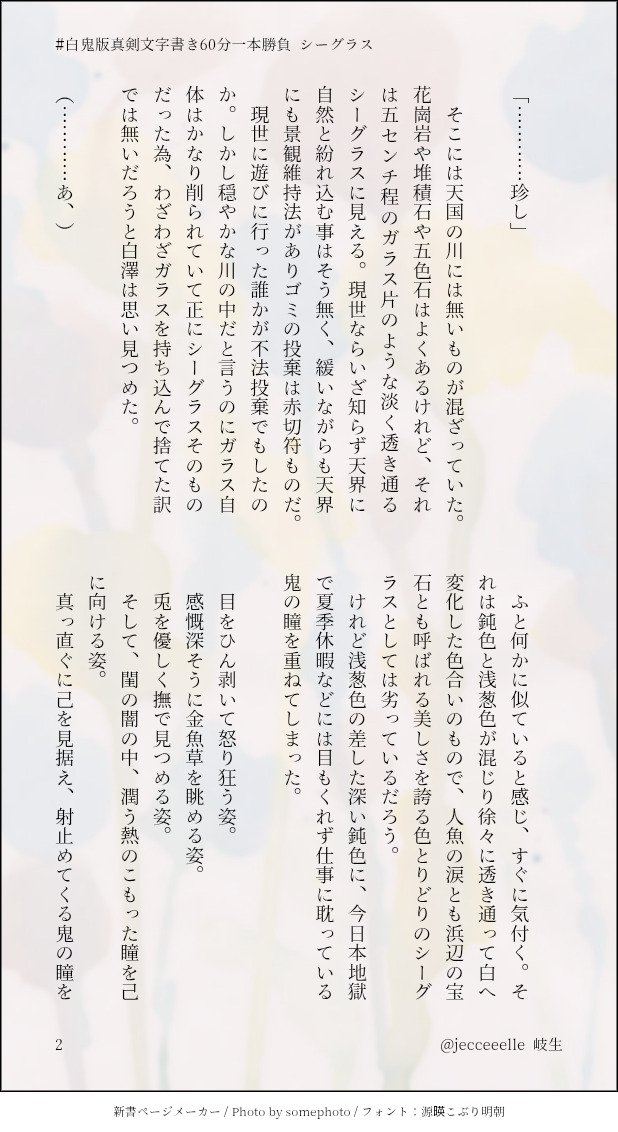 jecceeelle's tweet photo. #白鬼版真剣文字書き60分一本勝負
第四七六回 シーグラス
参加させて頂きます

🥒「👹様、机に小石が」
👹「天国のお爺ちゃんがくれました」
🍆「そのお爺ちゃんがそこでミンチになってるよ！」 https://t.co/YZDWs79odN