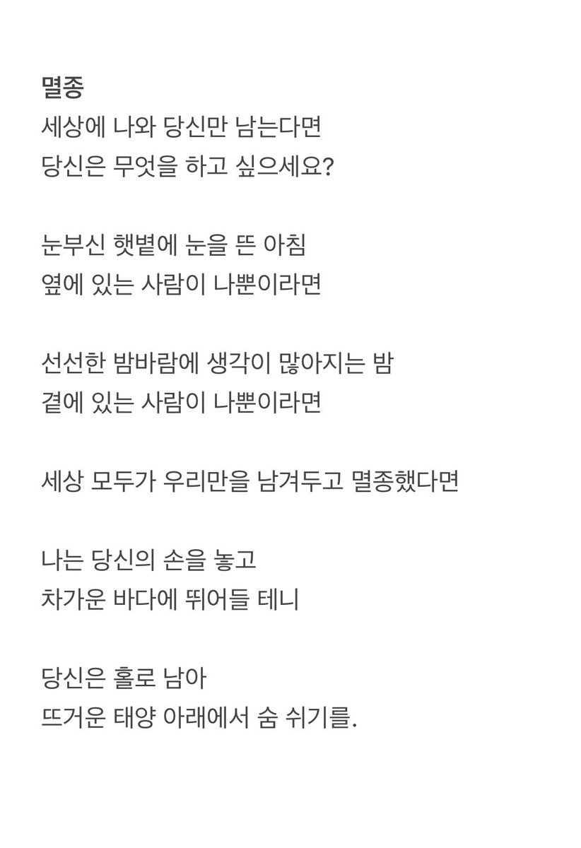 oooouei2's tweet photo. 세상 모두가 우리만을 남겨두고 멸종했다면 https://t.co/9SPPlzZExu