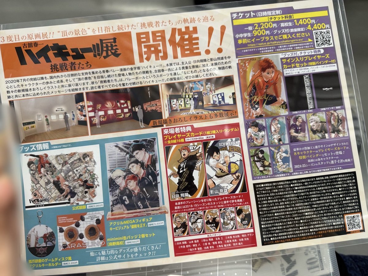86haru3_'s tweet photo. ハイキュー展のチラシも貰ってきた！
楽しみねー٩(๑´3｀๑)۶ https://t.co/tVMO8X4NsE
