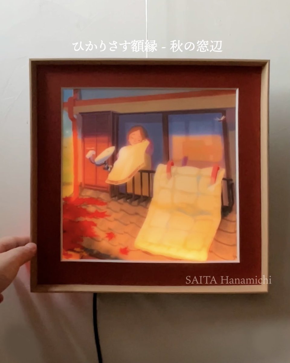 ひかりさす額縁の話⑦ 画像は「秋の窓辺」 イラストレーターズウィーク