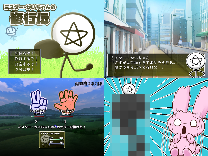 StarIce_TDB's tweet photo. #ウディコン ところで――
「いつから1作品しか投稿しないと言った？」

エントリー番号【3】！

親友の「いつかウディコンに出たい」という夢を叶えるために協力した共同制作作品！

10分で遊べるバカゲー『ミスターかいちゃんの修行伝』もよろしく！！！
https://t.co/HqtgoIYZCS https://t.co/yQ8nZsk7r9