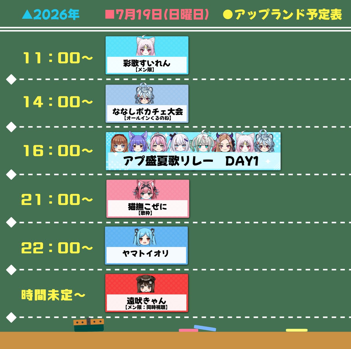 祝祭3点おまとめ 5/19(日)#アップランド予定表 11:00~:すいライブ🪷 14:00~:ななし
