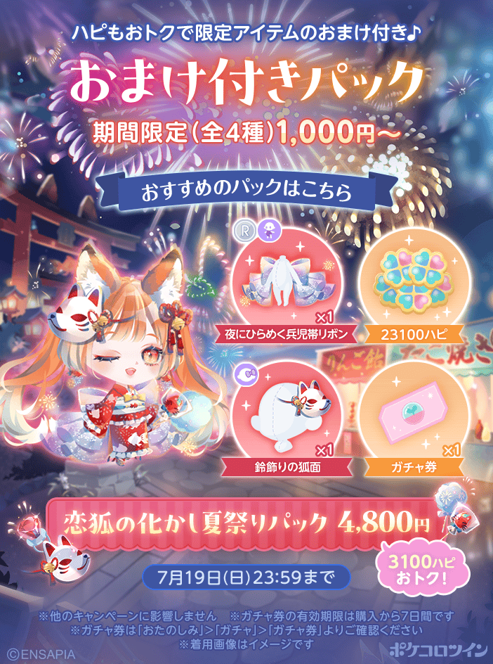 PokecoloTwin's tweet photo. 【😭本日最終日😭】

期間中おひとりさま1日1回ずつ購入可能な限定おまけ付きパックは本日最終日⚠️

ガチャ券や、レアでかわいいアイテムもついてきて
普通に買うよりと～ってもお得😉😉

この機会をぜひお見逃しなく✨

#ポケコロツイン https://t.co/b42EBR2iGe