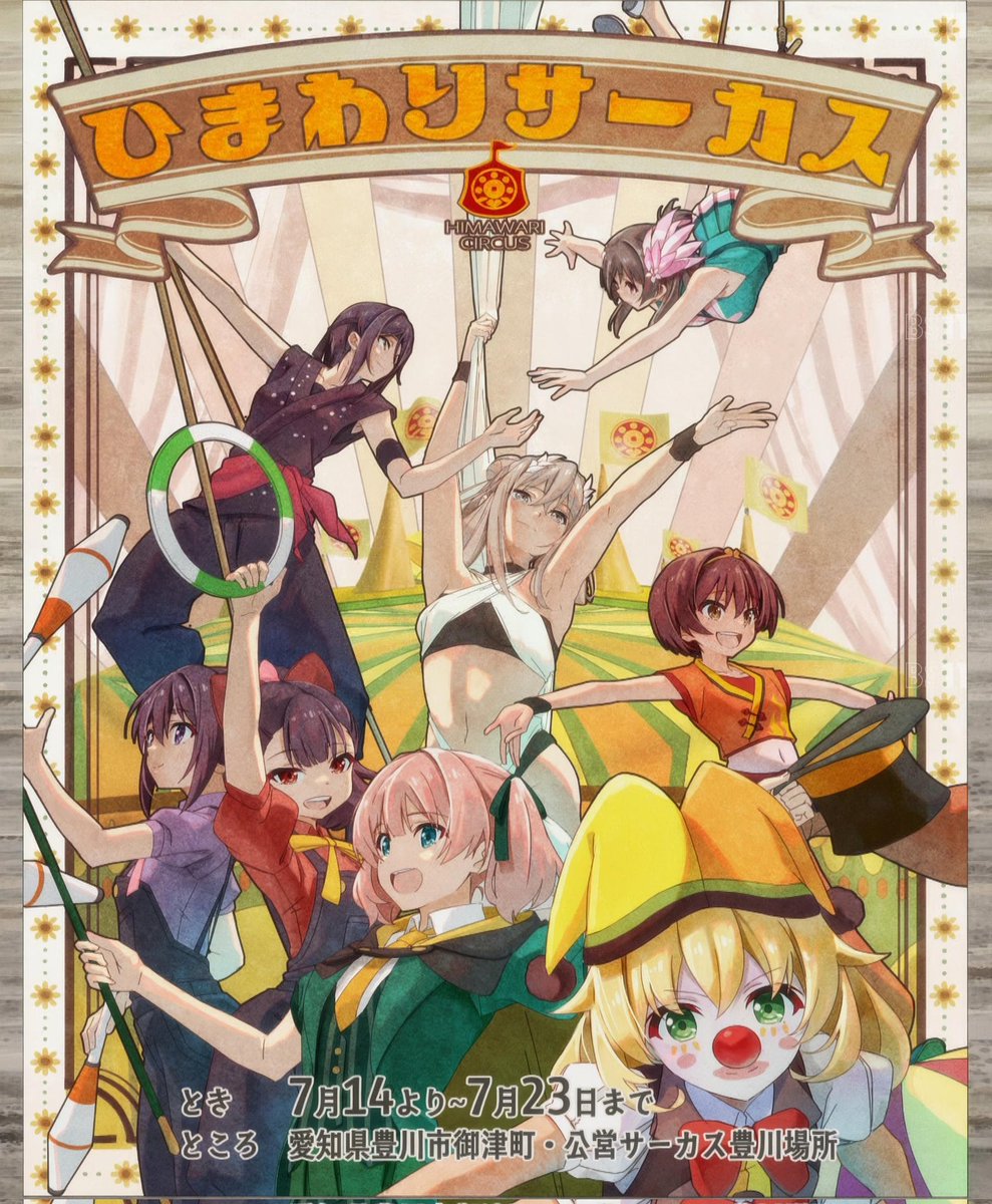 GROW UP SHOW -Sunflower Circus- 第3話 ツイート画像 1