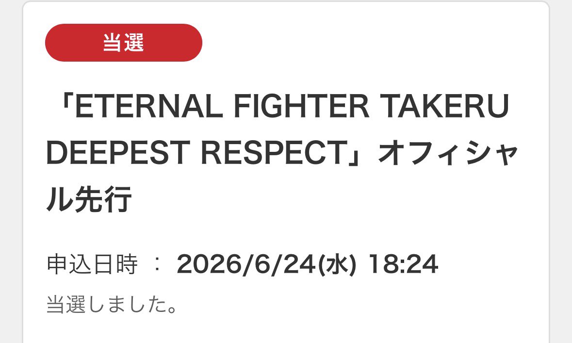 bfvumi's tweet photo. 豊洲でエルレ武尊やれます、自分まだ生きられます！ https://t.co/xlgnismnvW