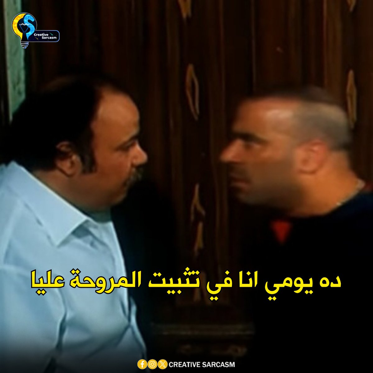 Cs_Sarcasm's tweet photo. هي بتقولك انها قاعدة في التكييف ومش مستحمله الحر
- انت مع ابوك واخواتك في الصالة : https://t.co/77W72X5xOU