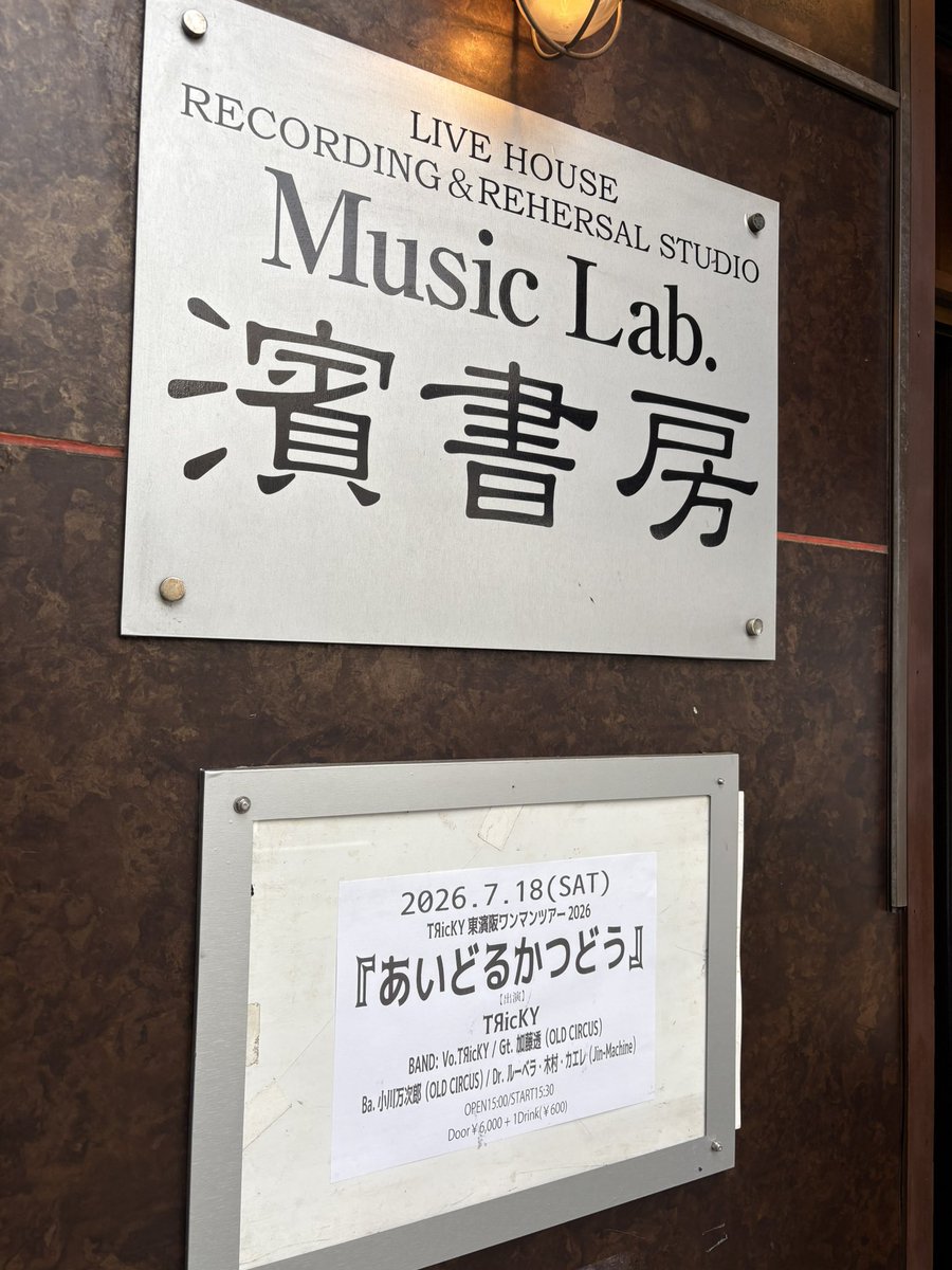 tri_sama's tweet photo. 7月18日(土)Music Lab.濱書房
SE〜新開地から（大正九年）
1.ミラクル・ラブ！
2.正義執行☆彡
3.沈没寸前
4.秘密の待ち合わせ〜ワタシノクロニクル〜
5.お願い恋して白魔術
6.目指せ！二次元
7.Go!Go!トリッキー
8.チェキは1枚500円
9.かわいくないとだめですか？
10.負け戦エアーラブ

バンド
11.ヘヴィメタルが響かない
12.ドライブイン鳥へ行こうよ！
MC
https://t.co/xnOAHFhCuu HIGH（BUCK-TICK様のカバー）
14.パンクヒーロー
15.詐欺ってごめん
MC
16シャンプー☆プロカリテ
17.JAPANESE 女の子

アンコール（ソロ）
18.あいどるかつどう
MC
19.KIRAKIRA IN MY HEAD（新曲）
20.恋のメイク療法
21.ストレス爆弾

アンコール（バンド）
22.牛乳飲もうよ
23.とびきりコンプレックス①
24.とびきりコンプレックス②

エンドSE（現地のみ）
絶愛黒髪少女（新曲）
アンコール②
25.愛をつかまえて〜GET MY LOVE!〜

でした！