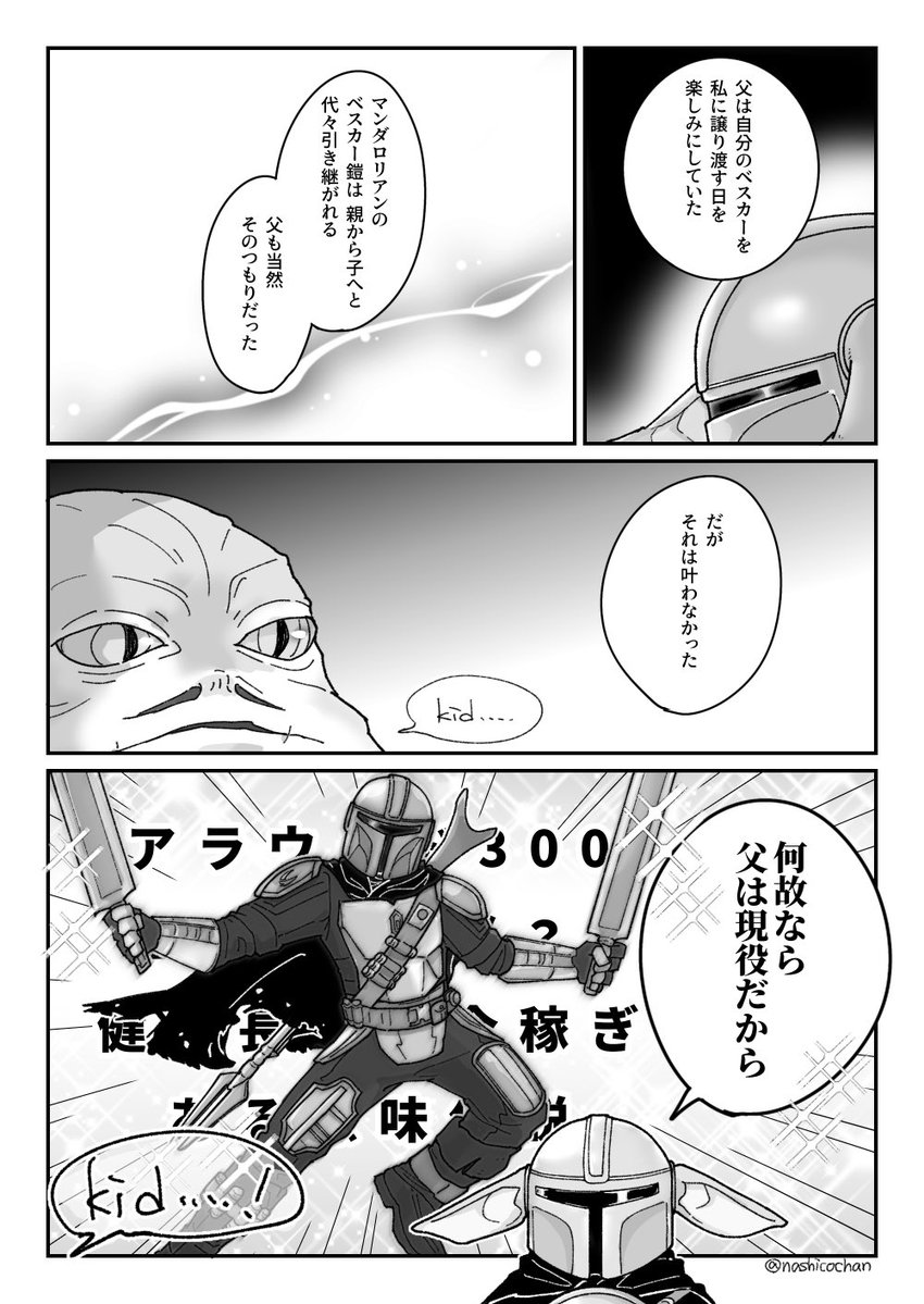 nashicochan's tweet photo. 成長グローグーと叶わなかった父のささやかな夢 https://t.co/KBOxka3DHG