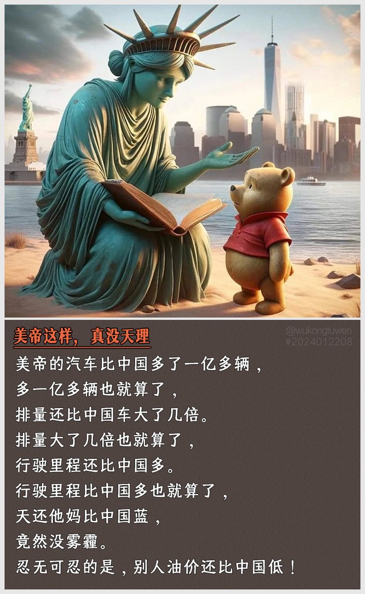 zi68795486's tweet photo. 美帝的汽车比中国多了一亿多辆，
多一亿多辆也就算了，
排量还比中国车大了几倍。
排量大了几倍也就算了，
行驶里程还比中国多。
行驶里程比中国多也就算了，
天还他妈比中国蓝，
竟然没雾霾。
忍无可忍的是，别人油价还比中国低！ https://t.co/v377Irgpl5