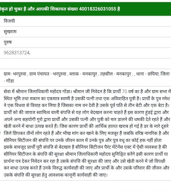 general__dibba's tweet photo. प्रकरण #गोंडा जिले से संबंधित है, पीड़ित वरिष्ठ नागरिक है और उसके पुत्र तथा पुत्रवधू ने उसे संपत्ति से बेदखल कर दिया है। पीड़ित अनुसूचित जाति का है। जनसुनवाई पोर्टल पर @dmgonda2 से वरिष्ठ नागरिक से संबंधित अधिनियम के अंतर्गत अनुतोष की मांग की।
@myogiadityanath https://t.co/vC1v7bskvQ