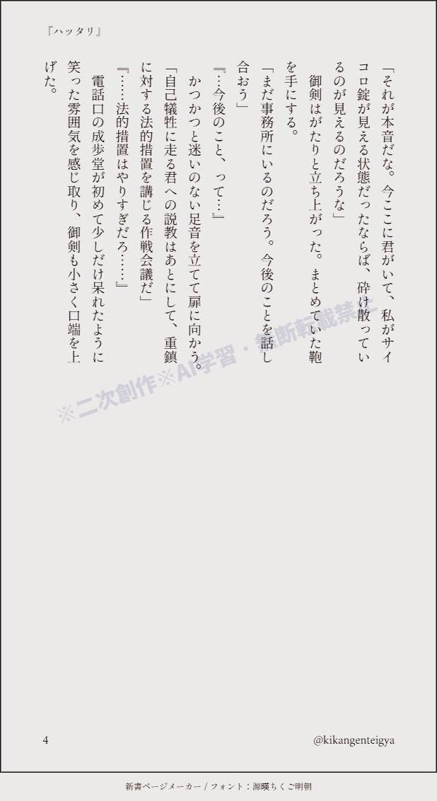 kikangenteigya's tweet photo. 第47回 お題『ハッタリ』
#ミツナル_1d1w https://t.co/N9W8Xa5RXh