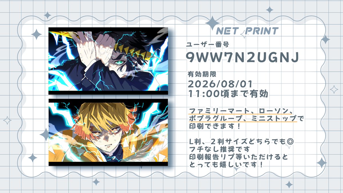 su3su333's tweet photo. ⚡ネットプリントのお知らせ⚡
リクエストいただいたので登録しました！
L判、２判サイズどちらでも◎
フチなし推奨です

ユーザー番号：9WW7N2UGNJ
有効期限：2026/08/01　11:00頃まで https://t.co/b5Eflfmb71