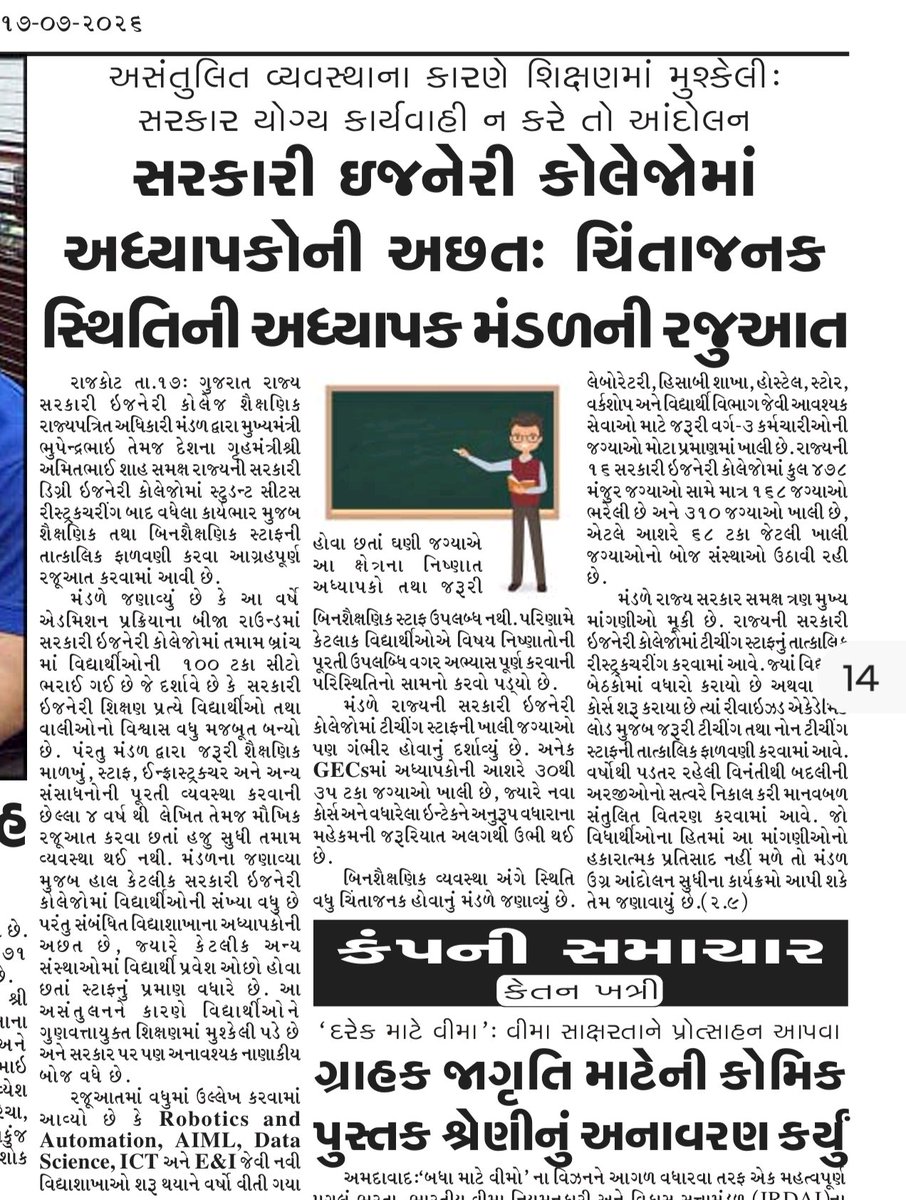 gecteaching's tweet photo. #Justice4Adhyapak
#Justice4Students
@PMOIndia
@narendramodi
@CMOGuj
@drpradyumanvaja
@TBChhangaBJP
@Mukeshias
@CTEGuj 
@gujratsamachar 
@navgujaratsamay
@abpasmitatv 
@Divya_Bhaskar 
@sandeshnews 
@timesofindia 
@TOIAhmedabad 
@pamgujarat 
@ndtv 
@akilanews 
@indiatvnews https://t.co/5RIs1JbkeH