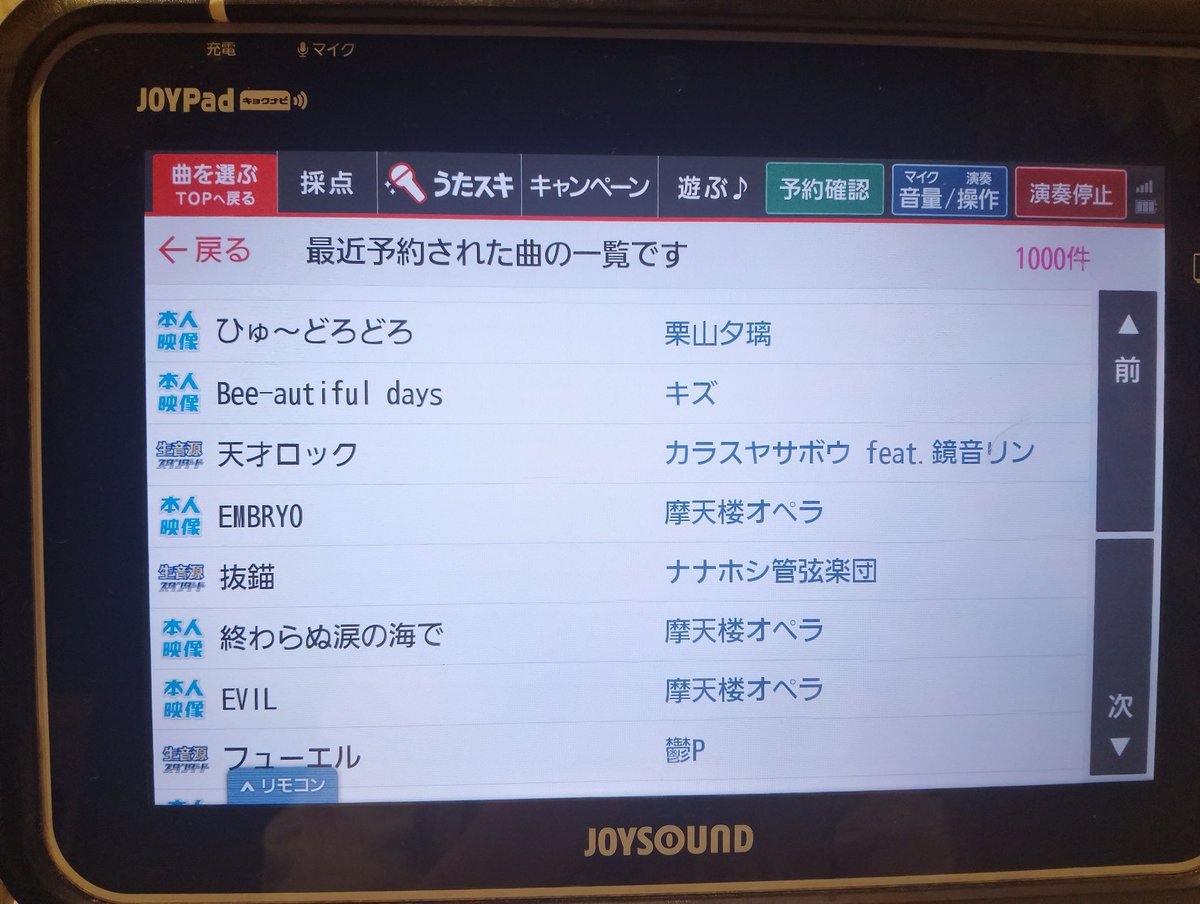 Harukaze_yk's tweet photo. カラオケ、途中から履歴統合したから本来より曲数減ってるけど、結構歌ったな…
ラルクのJOYSOUNDキャンペーン、見逃してて知らなかったから助かった〜！ https://t.co/48b6lDlTLD