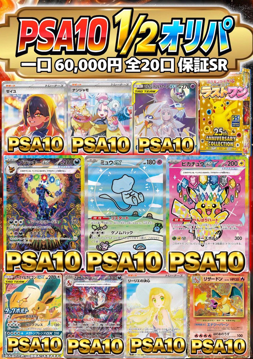 🔥🔥アシスト PSA10 1/2オリパ🔥🔥 💰1口60,000円 🎯全20口