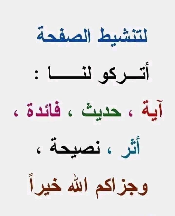 Ijknmny's tweet photo. عندما تمر على منشور ديني يدعو للتوحيد  تفاعل معه وأحتسب
 الأجر ولا تستخف بذلك 
الصفحات الدعوية تعاني من قلة التفاعل وكثرة البلاغات مما يؤدي إلى إغلاقها
زاحموا أهل الباطل علي منصات التواصل حتى يتبين الحق

 من دل على خير فله مثل أجر فاعله 

وذكِّرْ فإِن الذكْرىٰ تنفَع الْمؤْمِنِين https://t.co/wHXIWxYcZm
