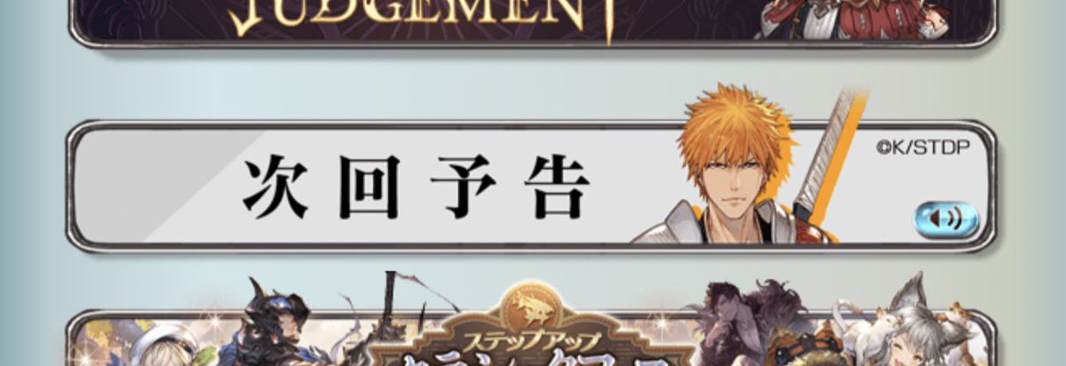 shu31O's tweet photo. 嗚呼…12年間やっててまさかグラブルのページに一護が現れて一護が｢GRANBLUE FANTASY｣と言う日が来るとは…っ！(感動)
#グラブル
#BLEACH https://t.co/m6hWUwOiSW