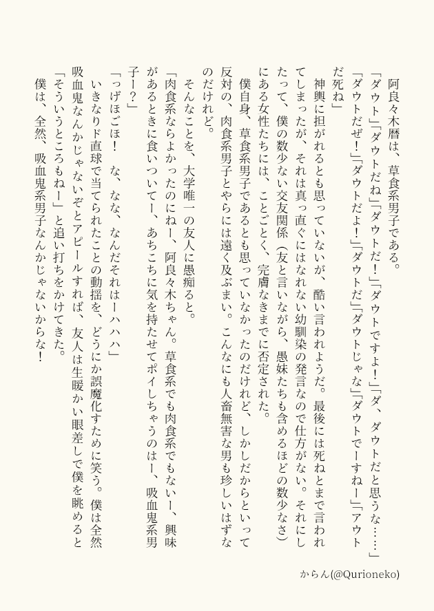 Qurioneko's tweet photo. 『阿良々木暦』は何系男子？
#物語ワンライワンドロ https://t.co/RqWR16Q6qZ