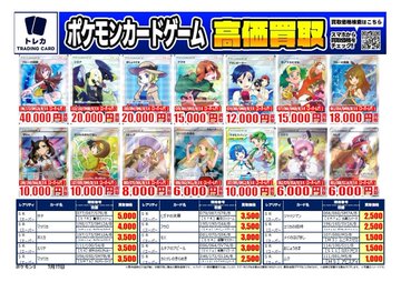 高価買取】 #ポケモンカード 高価買取表① #リーリエの決心(SAR)091