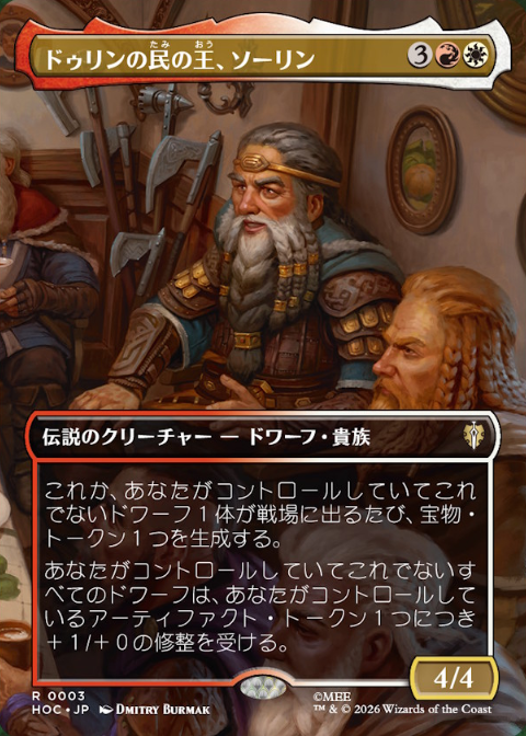 DimirUB's tweet photo. 【MTG x THE HOBBIT・シーンボックス】
《ドゥリンの民の王、ソーリン》 https://t.co/fZe6aKxbwT