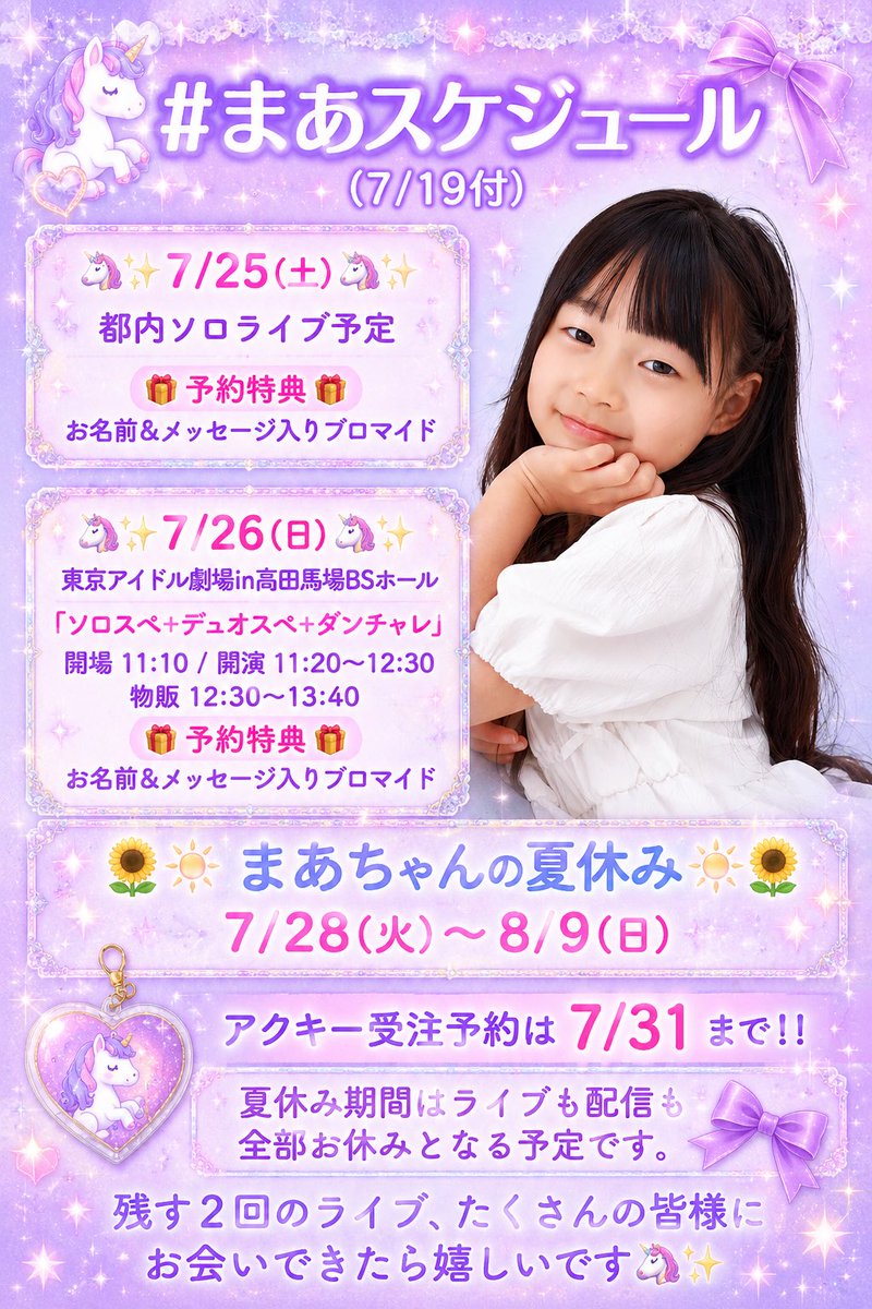 まあちゃん8歳🦄✨ (@maa_chan_0501) / Posts / X