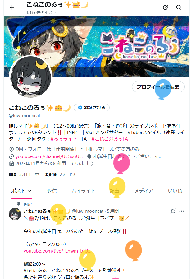 こねこのるぅ✨👑🌙 tweet media
