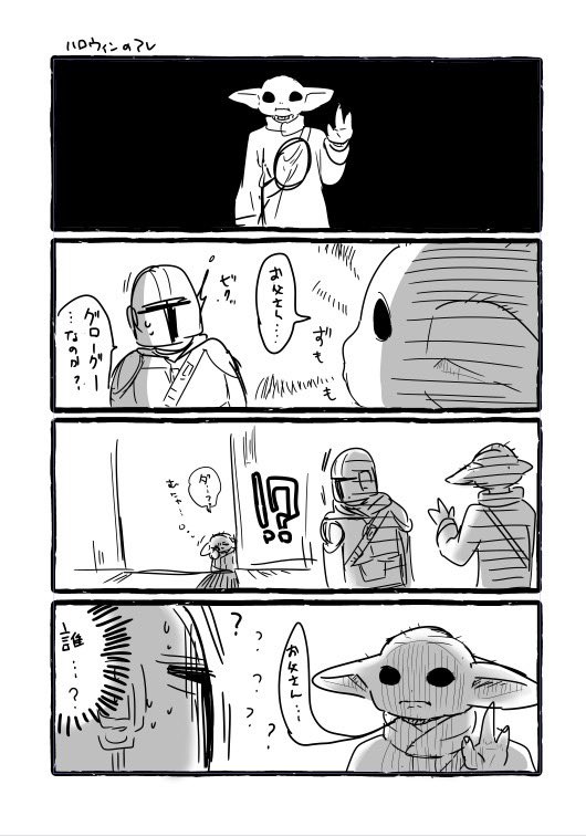 ハロウィンのグ (※前回投稿Xからラベル付された為再投稿)