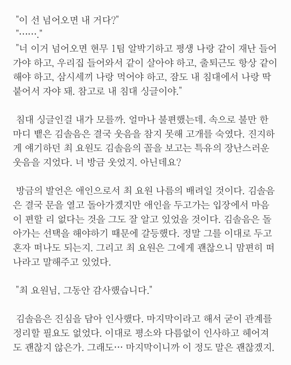 betacruxx's tweet photo. 이 선 넘어오면 내 거.
(이제 메모장 익숙하시겠죠… 역시나 퇴고도 없고요…… m(._.)m)
#솔최_전력 https://t.co/sULiG0j1J5