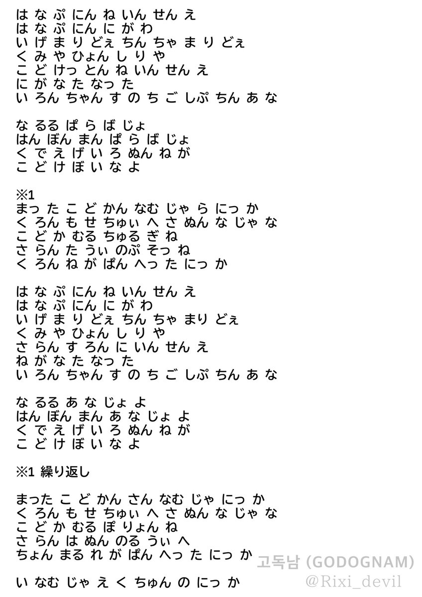 Rixi_devil's tweet photo. #너를위한약속
#SUPERJUNIOR_83z_Promise
カタカナよりひらがなが読みやすいという知人がおり、えるぷにもそんな方がいらっしゃるかもと「かなるび」を作ってみました❣️英語にルビを振るのは諦めました…
Promiseは応援法(掛け声)も載せてます！

残り2曲はリプに続きます〜 https://t.co/EgwOocoWy6