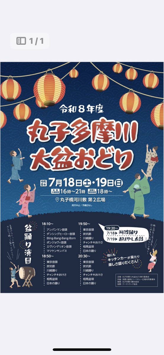 leo7kebab's tweet photo. 大然おどり
7月18日土・19日日
大福間16時～21時間18時～
◎丸子橋河川敷第2広場 出店しでます。
どうぞよろしくお願いします。 https://t.co/sZPRCXkJcn