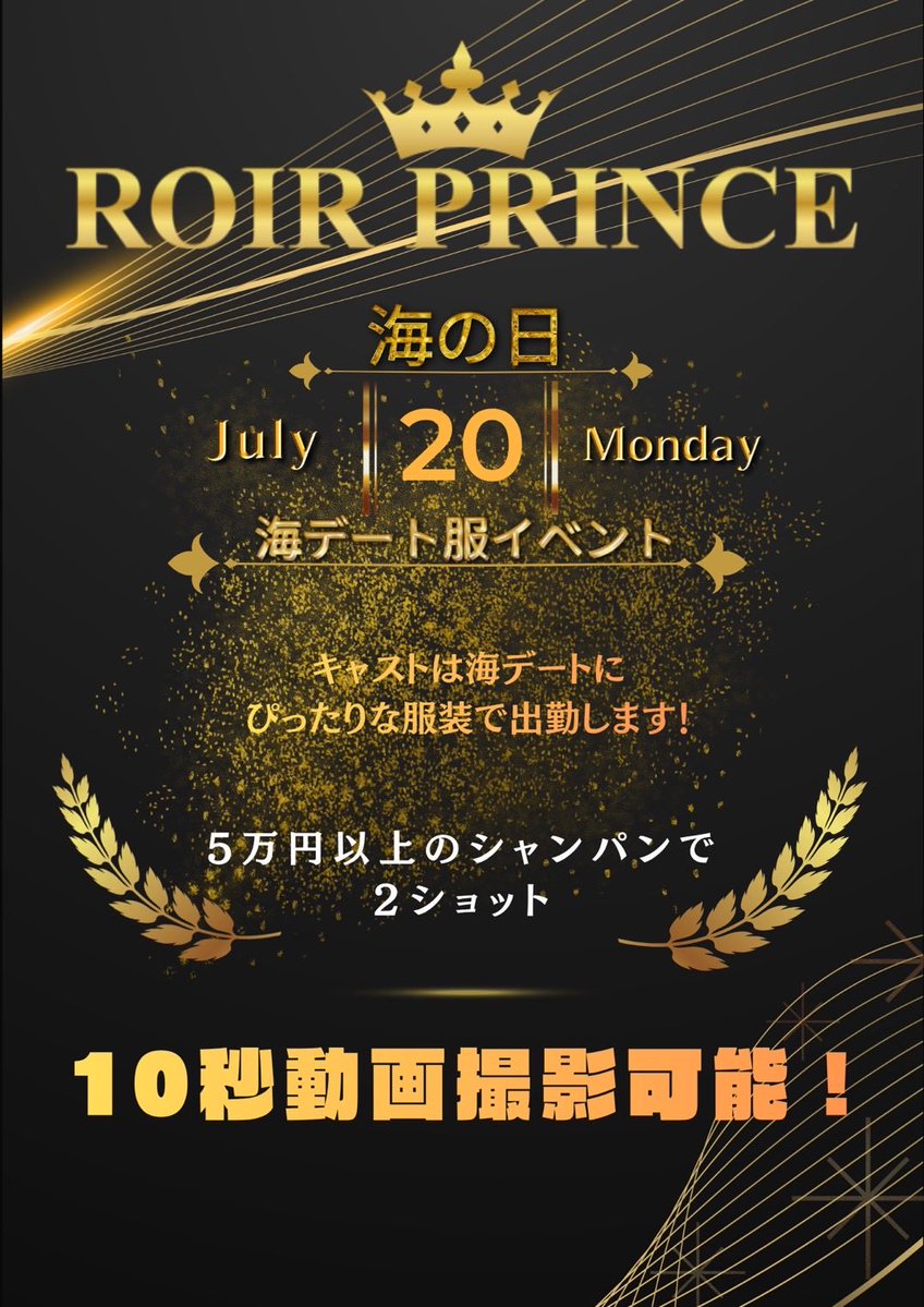 Roir_Prince's tweet photo. お待たせしました！
7月後半シフト修正版です！

16日〜18日 拡大移転記念イベント

20日 海デート服イベント🏖🐠☀️

21日〜25日 公式Instagramフォローキャンペーン🌈📸

26日 りびあのうなぎやさん🍽

皆様のご来店お待ちしております！

求人も大募集中！
ご応募はプロフィールのリットリンクから！ https://t.co/Ib33vRxuu1