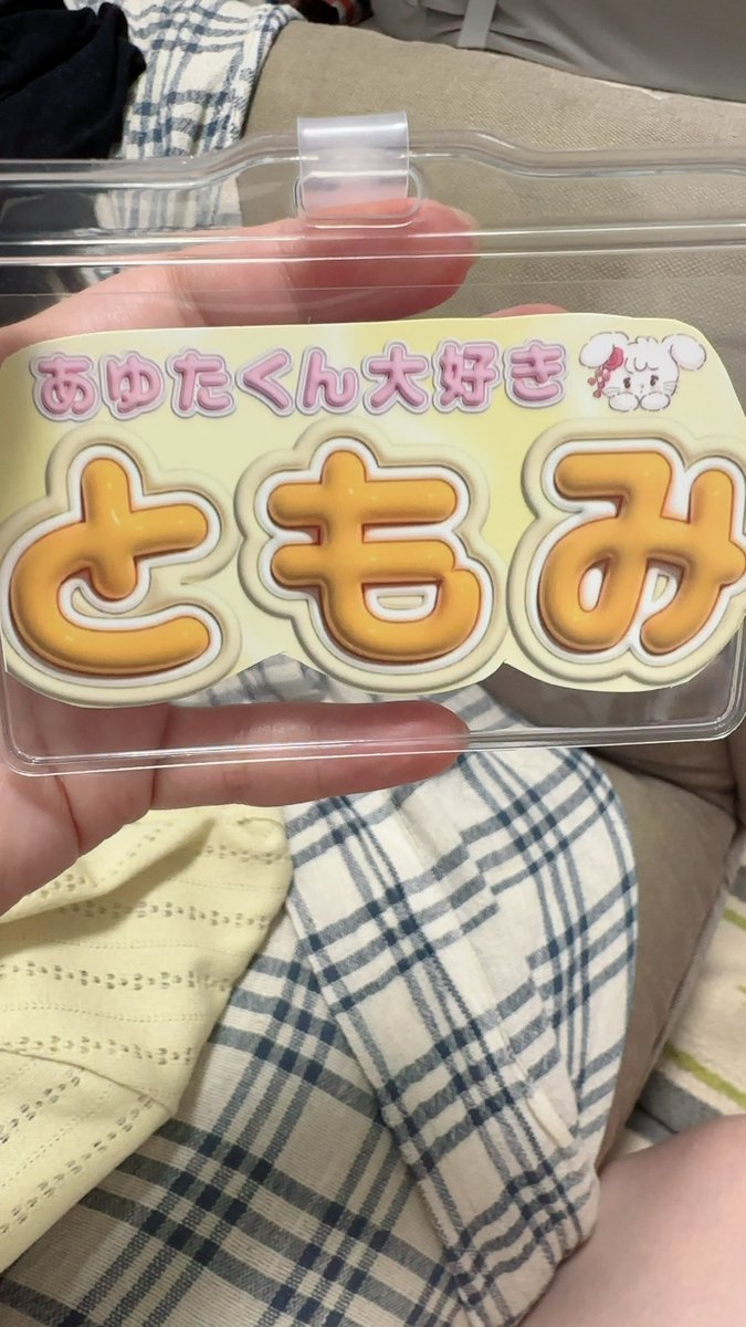 t_19920102's tweet photo. 名札作ってみた！
下手なりに作れた笑
名前呼んでくれるかな〜☺️

#DXTEEN https://t.co/wvaoTsxOC9