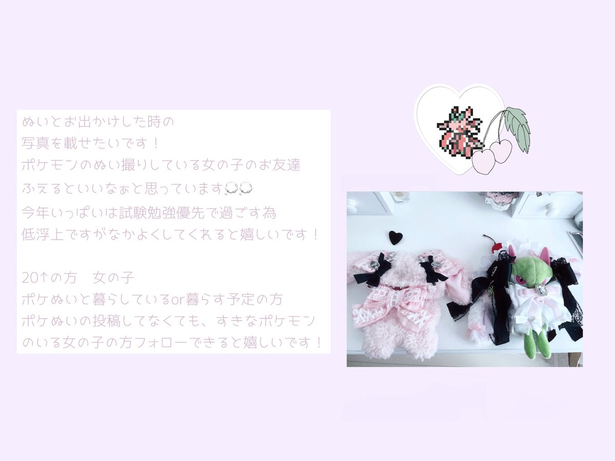 tag__p4's tweet photo. 繋がり先鍵アカウントになります！
女の子のお友達増えると嬉しいです❢❣
リトリン読んで大丈夫な方いましたらよろしくお願いします૮₍   ̳ ,  ̫ , ̳ ₎ა🌟🌟

https://t.co/FYiWuvywoN
 #ポケモン履歴書
#ポケモン好きさんと繋がりたい https://t.co/BIhneBGTOb