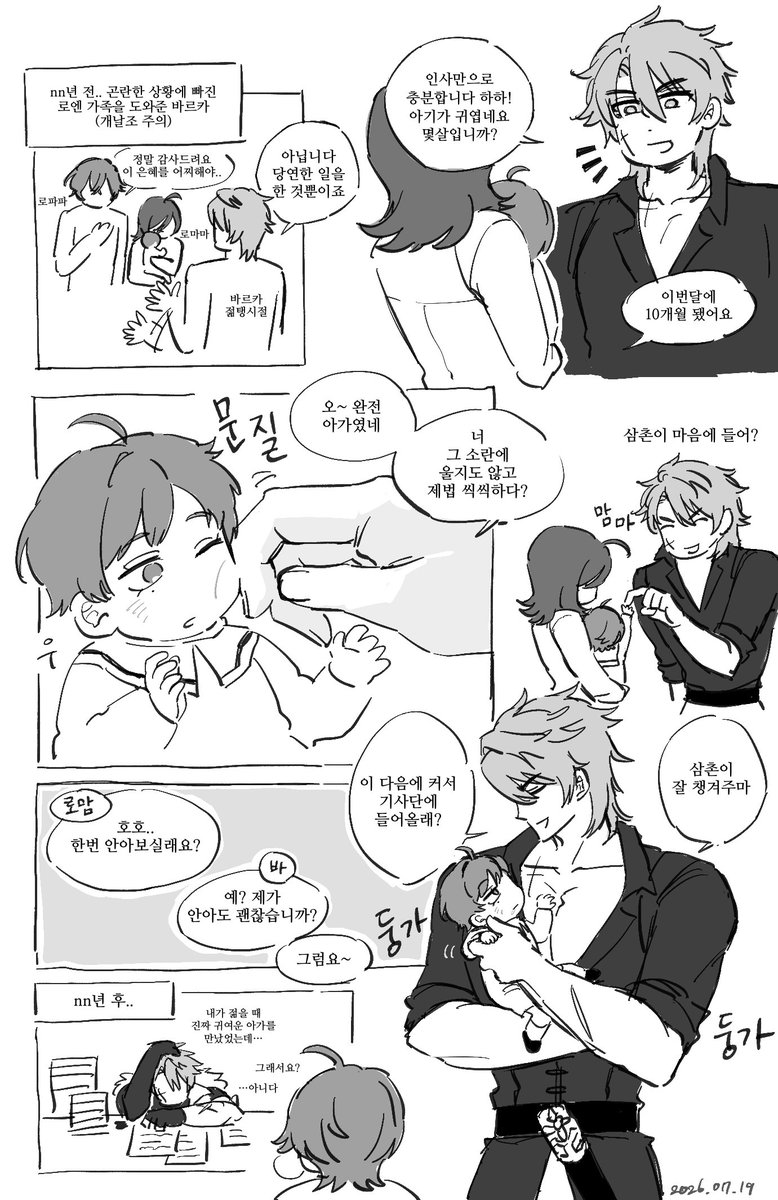 ma2plus0's tweet photo. 아기로엔과 바르카 https://t.co/I7RzA1Qosm